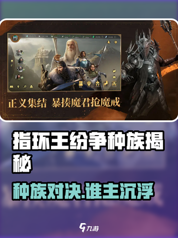 《指环王纷争🔥开局选啥种族？》⚔截图1