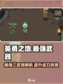 英勇之地🔥最强三武器揭秘！玩家必知⚡