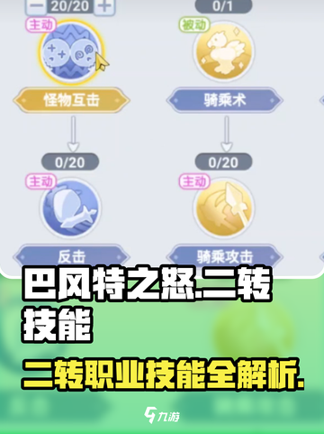 巴风特之怒二转职业技能有哪些介绍截图1