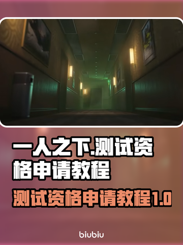 一人之下国际服测试资格申请教程💥🔥截图1