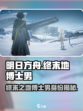 明日方舟：揭秘终末地博士男真实身份！💥