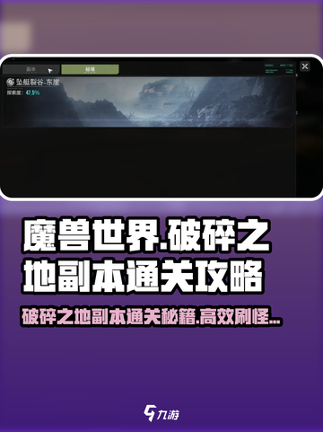 破碎之地副本通关秘籍🔥手游玩家必看！截图1