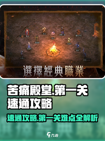 苦痛殿堂第一关怎么过介绍截图1
