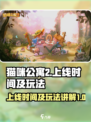 猫咪公寓2什么时候上线介绍