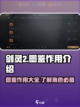 剑灵2🔥图鉴大揭秘！玩家必看💎截图1