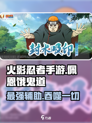 火影忍者手游🔥佩恩饿鬼道技能全解析！截图1
