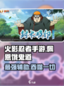 火影忍者手游🔥佩恩饿鬼道技能全解析！