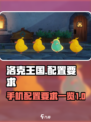 洛克王国世界多少g介绍