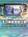 踏风行锦瑟技能效果分享介绍
