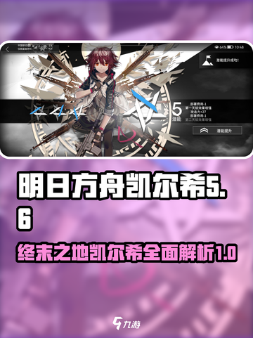 明日方舟终末地凯尔希怎么样介绍截图1
