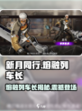 新月同行熔融列车长是谁介绍
