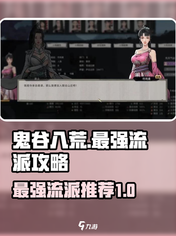 鬼谷八荒t0流派攻略介绍截图1