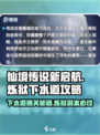 仙境传说新启航炼狱副本下水道怎么过介绍