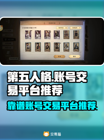 第五人格账号交易平台推荐💥超靠谱！截图1