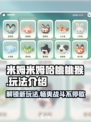米姆米姆哈桃桃猴怎么样介绍