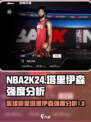 美职篮全明星塔里伊森怎么样介绍