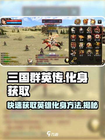 三国群英传国战版❌英雄化身获取全攻略🔥截图1
