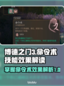 博德之门3：命令术技能效果大揭秘🔥