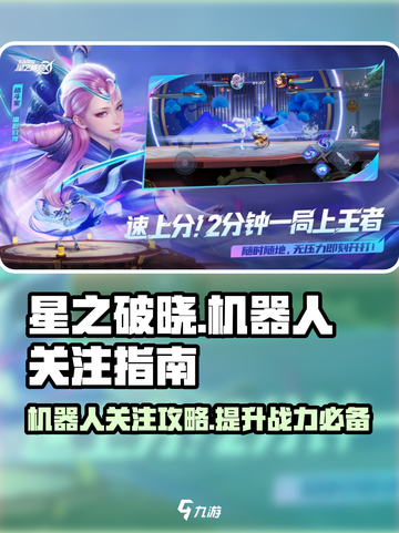 星之破晓机器人介绍介绍截图1