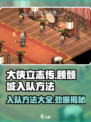 大侠立志传顾倾城入队方法介绍