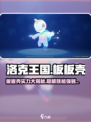 洛克王国手游板板壳怎么样介绍