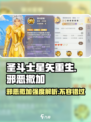 圣斗士星矢重生🔥邪恶撒加强度爆表🔥必练角色！