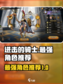 进击的骑士最强角色是哪个介绍