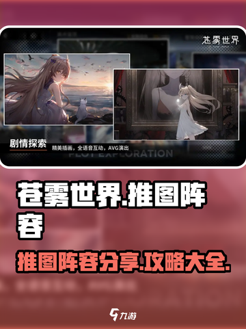 苍雾世界推图阵容分享介绍截图1