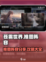 苍雾世界推图阵容分享介绍