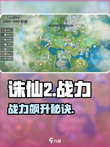 🔥诛仙2手游战力飙升秘籍💥截图1