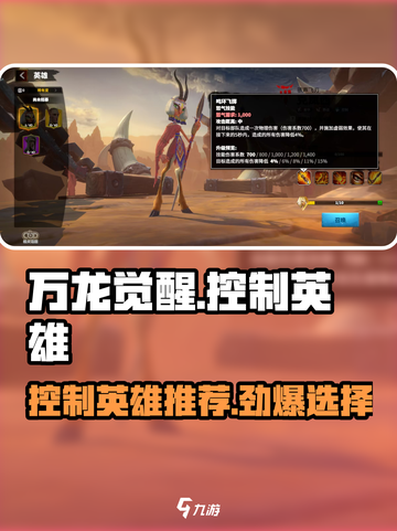 万龙觉醒控制英雄有哪些介绍截图1