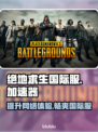 绝地求生国际服加速器推荐，稳定不掉线！🔥🎮