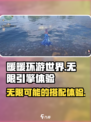 无限暖暖引擎怎么样介绍