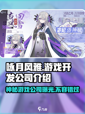 咏月风雅🔥开发公司大起底！游戏背后的故事不容错过✨截图1