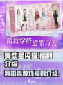舞动星闪耀官网下载福利介绍