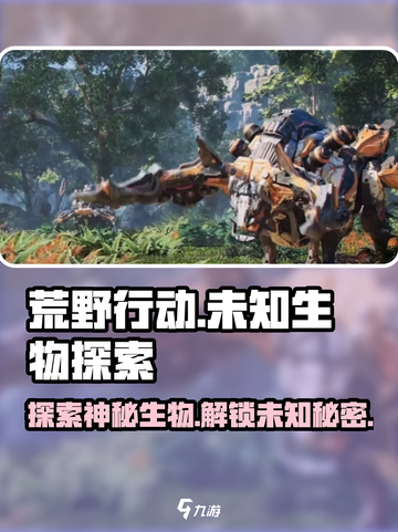荒野起源未知生物有哪些介绍截图1