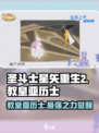 圣斗士星矢重生🔥教皇亚历士超强解析！游戏必备💡