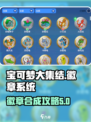 宝可梦大集结徽章合成攻略介绍