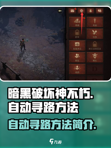 暗黑破坏神不朽🔥自动寻路方法大公开！截图1