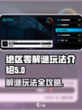 绝区零解谜玩法🔥超全攻略来啦！游戏技巧一网打尽🎮