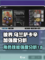彼界手游乌兰萨卡辛加强度怎么样介绍