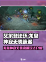 龙息神寂无畏流派怎么玩介绍