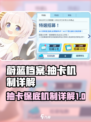 蔚蓝档案抽卡保底会消失吗介绍