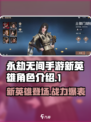 永劫无间手游🔥新英雄爆料：超强角色等你来战！