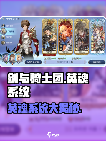 剑与骑士团🔥英魂系统全解析，玩转游戏就靠它！截图1