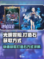 光明冒险英雄装备打造石怎么快速获得介绍