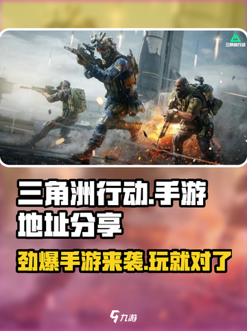 三角洲行动手游⚡腾讯亲儿子，玩就完事了！截图1