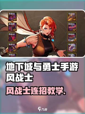 Dnf手游风战士技能怎么放介绍截图1