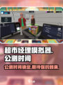 超市经理模拟器公测时间介绍