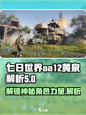 七日世界aa12黄泉怎么样介绍截图1